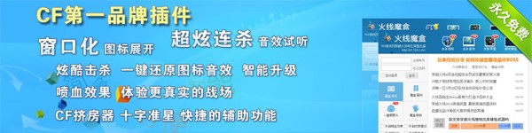 766火线魔盒安装使用技巧