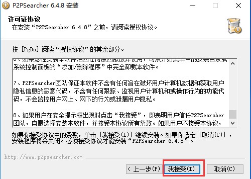 p2psearcher下载使用安装