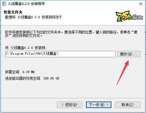 766火线魔盒安装使用技巧