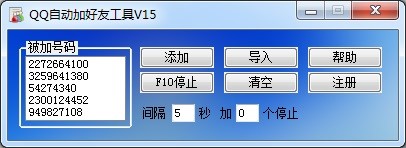 QQ自动加好友工具使用教程