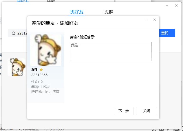 QQ自动加好友工具使用教程