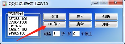 QQ自动加好友工具使用教程
