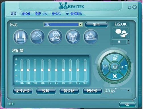 realtek高清晰音频管理器官方版安装使用