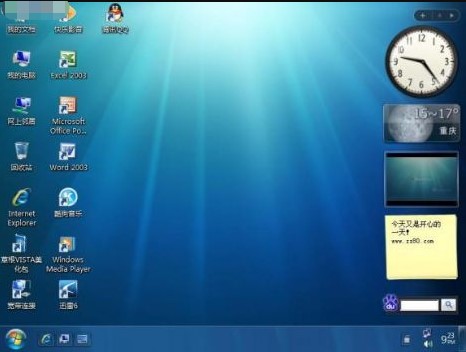 XP仿Win7美化包安装方法