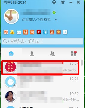阿里旺旺删除好友详细方法
