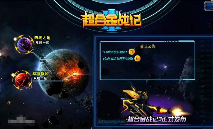 超合金战记2修改器介绍与使用