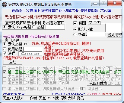 穿越火线cf天堂窗口化介绍与使用