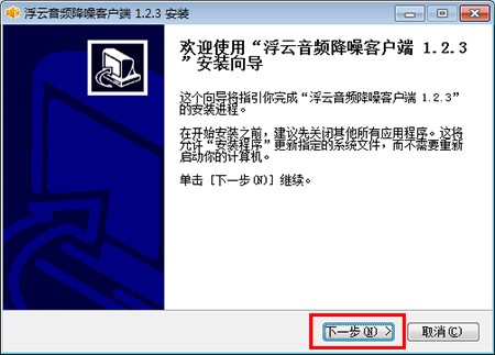 浮云音频降噪软件安装使用