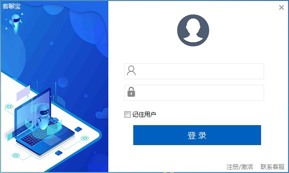 客聊宝客服聊天助手官方版安装教程