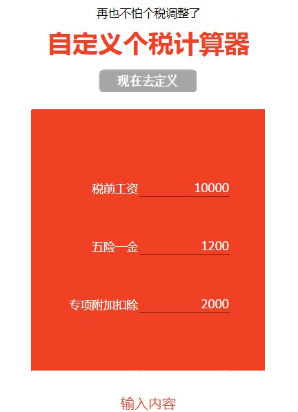 万能个税计算器介绍与使用