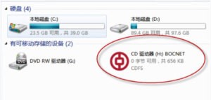 中银e盾usbkey驱动安装使用