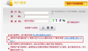 中银e盾usbkey驱动安装使用