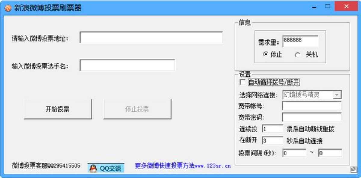 免费投票工具新浪微博投票软件使用方法详细介绍