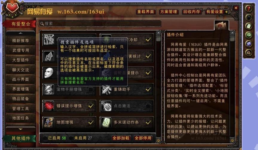 魔兽世界网易有爱插件怎么样？网易有爱插件怎么用？