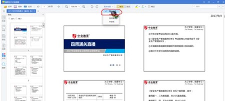 看图王PDF阅读器使用技巧
