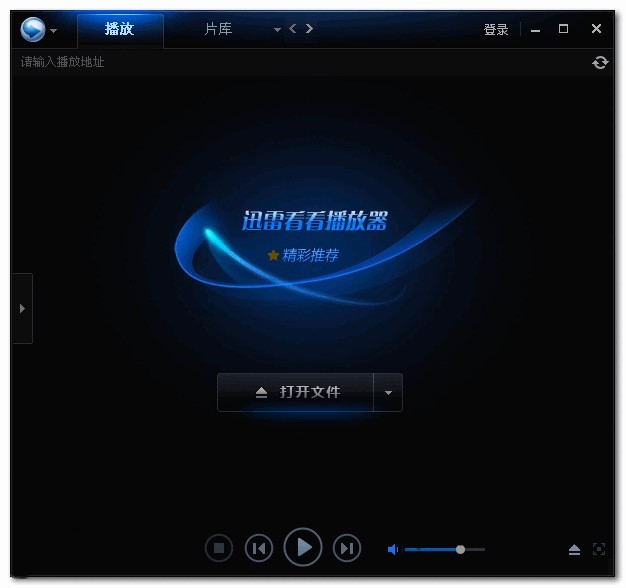 迅雷看看播放器中的四大亮点详细分析
