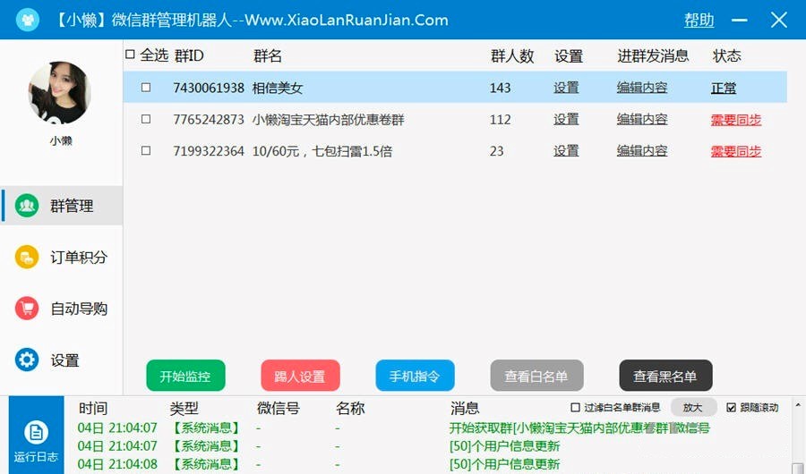 怎么使用小懒微信群管理机器人？