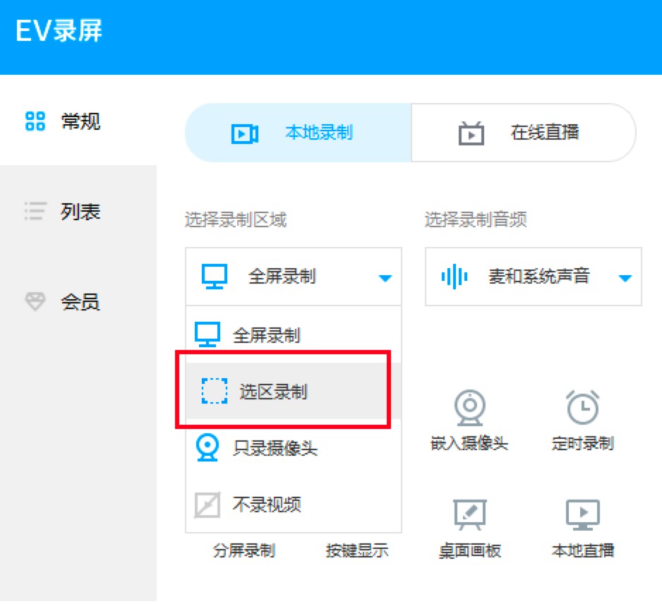 EV录屏软件，免费高清无水印的屏幕录制软件