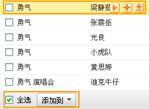 搜狗音乐盒的基本功能介绍及使用技巧