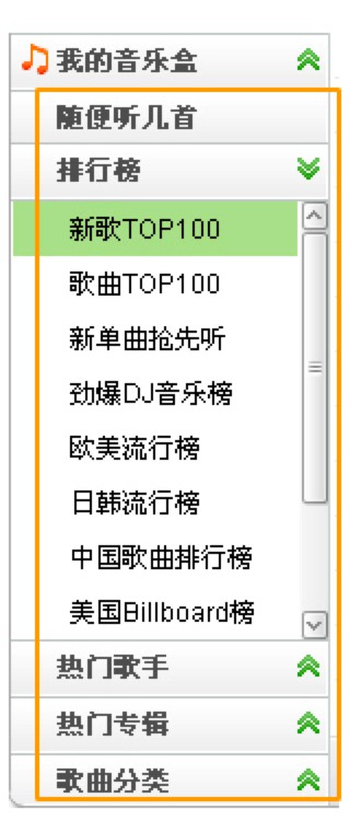 搜狗音乐盒的基本功能介绍及使用技巧