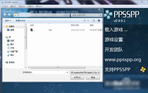 ppsspp模拟器pc版使用教程