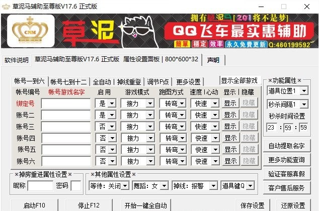 qq飞车草泥马辅助使用方法
