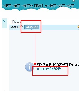 QQ最新版漫游聊天记录永久保存方法