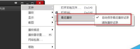 百度影音删除播放痕迹方法