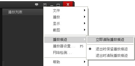 百度影音删除播放痕迹方法