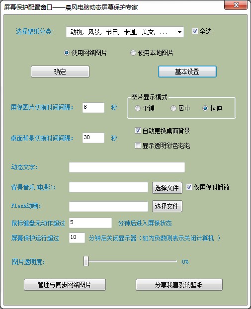电脑动态屏保软件使用