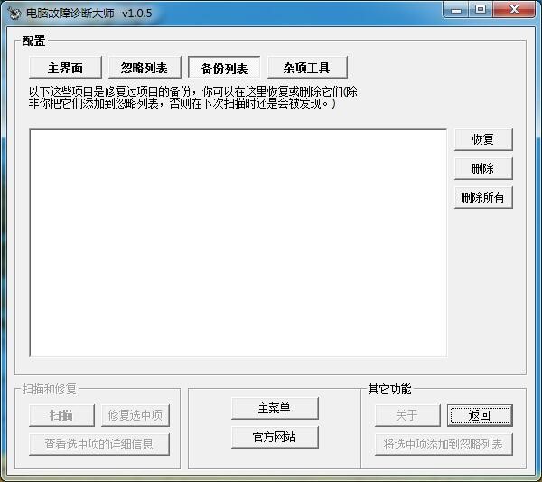 电脑故障诊断大师中文版工作原理