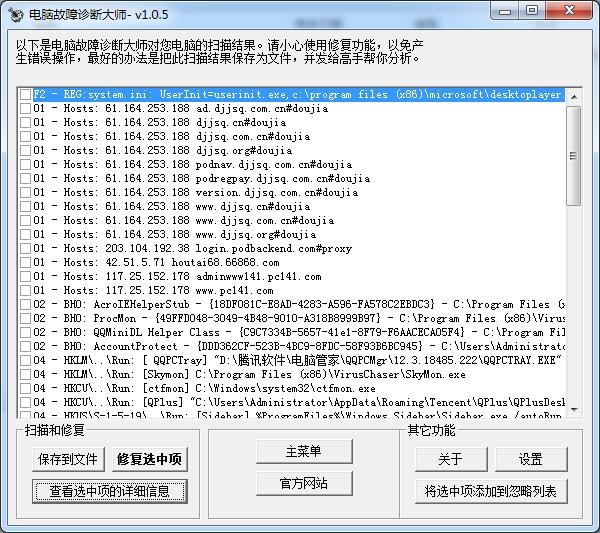 电脑故障诊断大师中文版工作原理