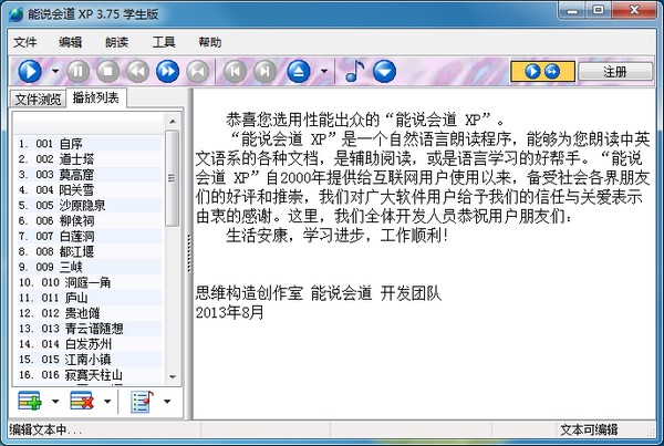 能说会道XP使用方法