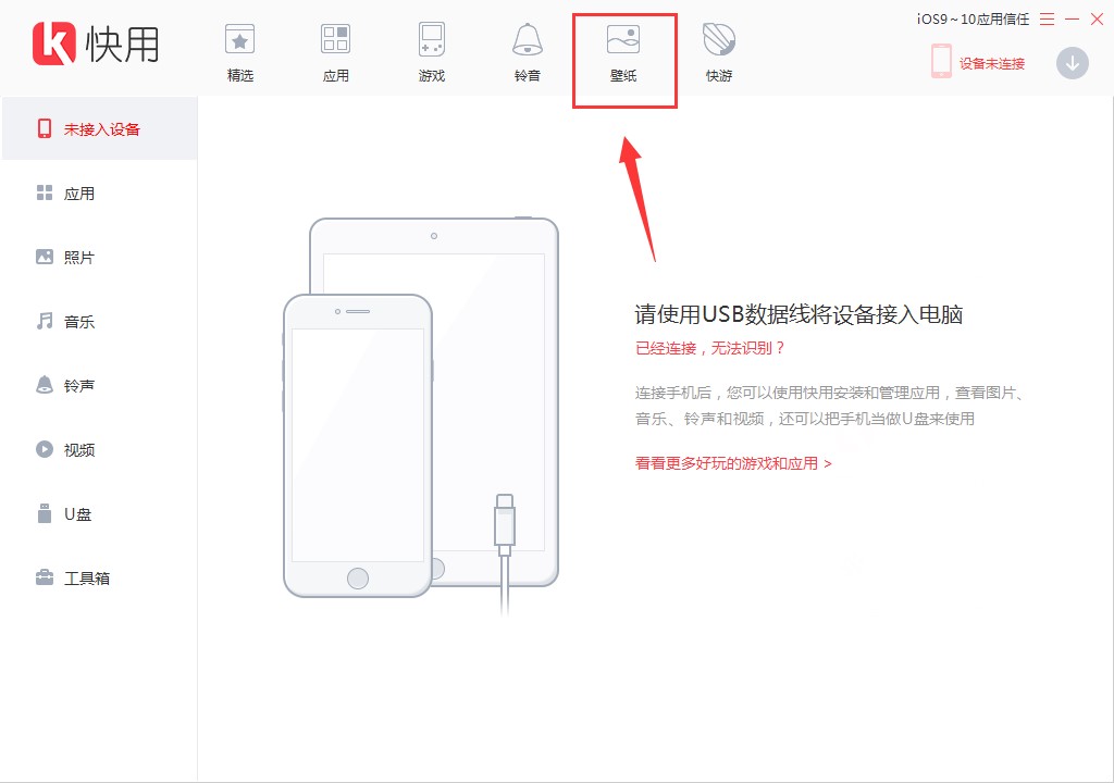 快用苹果助手下载手机壁纸更换教程