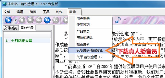 能说会道XP使用方法