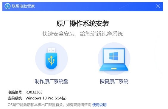 联想原厂操作系统安装恢复软件使用方法