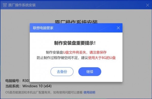 联想原厂操作系统安装恢复软件使用方法