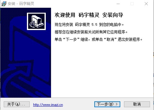 码字精灵官方版安装方法