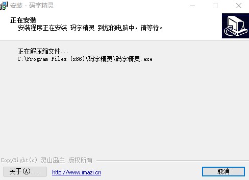 码字精灵官方版安装方法