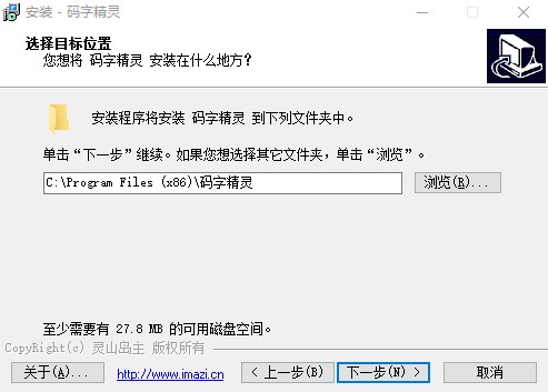 码字精灵官方版安装方法
