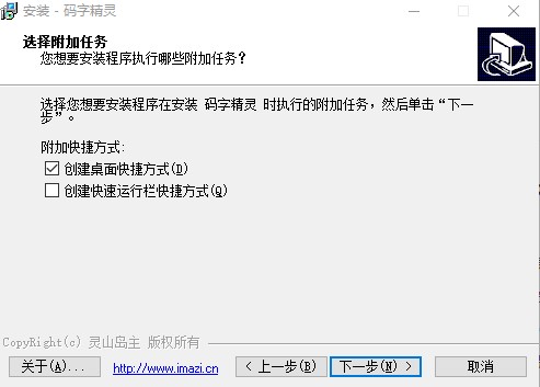 码字精灵官方版安装方法