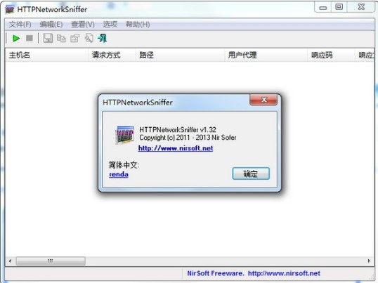 数据包嗅探工具HTTPNetworkSniffer软件说明