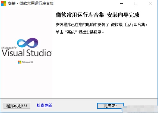 微软常用运行库合集安装方法
