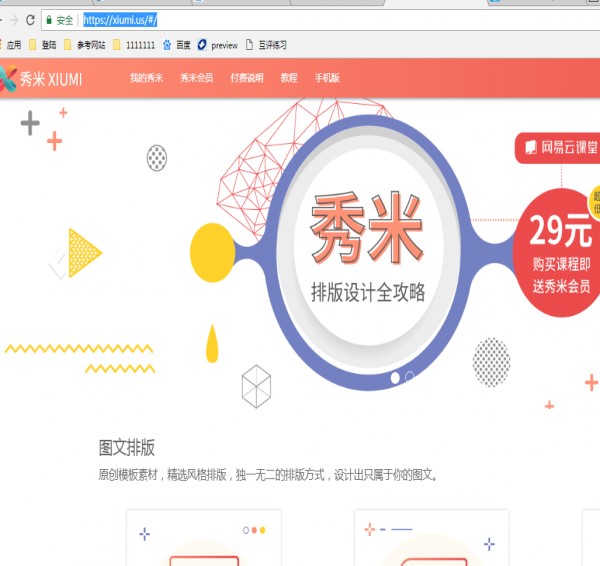 秀米电脑版使用技巧