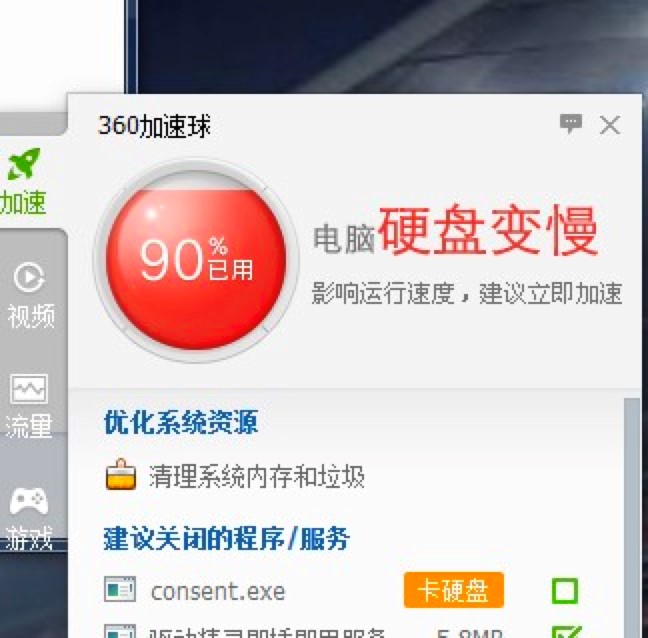 如何妙用360安全卫士中的360加速球进行加速
