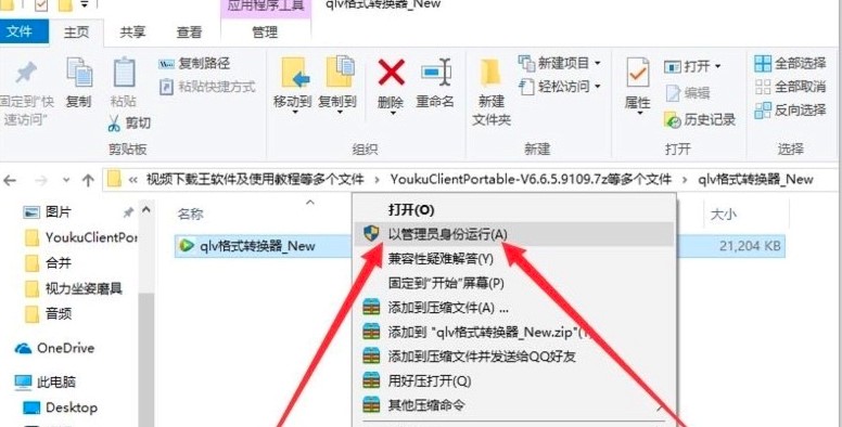 双冠家园QLV格式转换器功能特点及使用教程