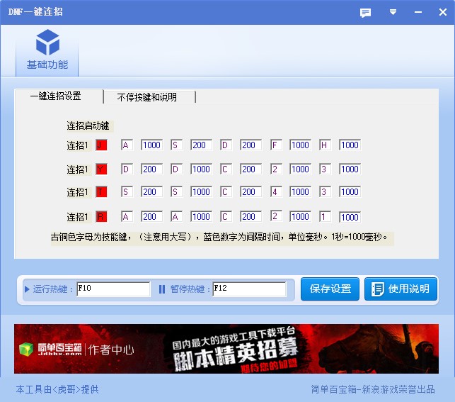 dnf一键连招工具使用方法