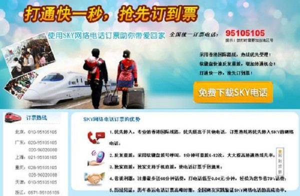 SKY网络电话安装方法