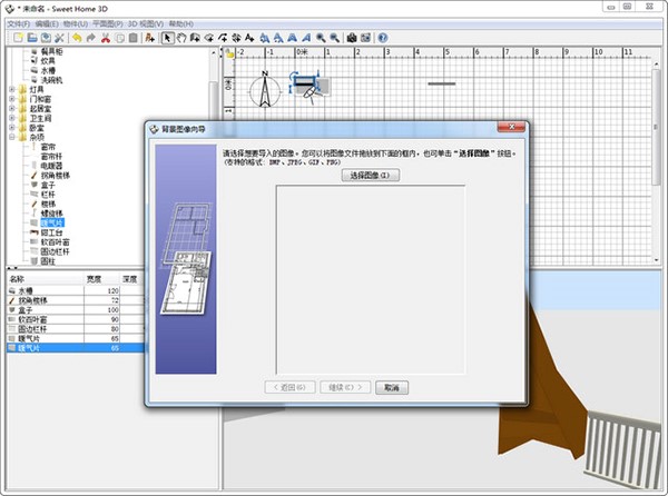 Sweet Home 3D功能介绍