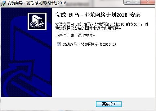 斑马梦龙网络计划软件最新版安装方法